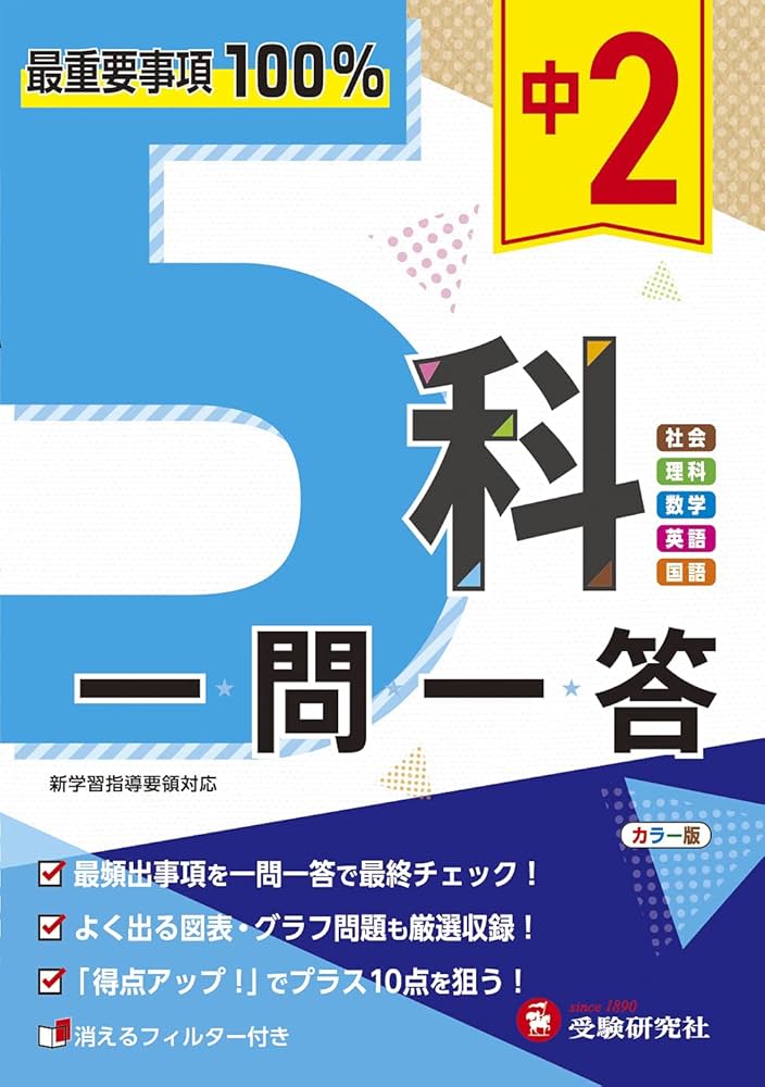 【匿名発送】最新版　志門塾★統一テスト 中2全5回分 問題&解答 公式】 全国統一中学生テスト(模試)｜予備校・大学受験の東進